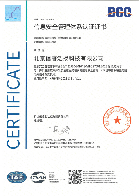 ISO27001信息安全管理体系认证证书