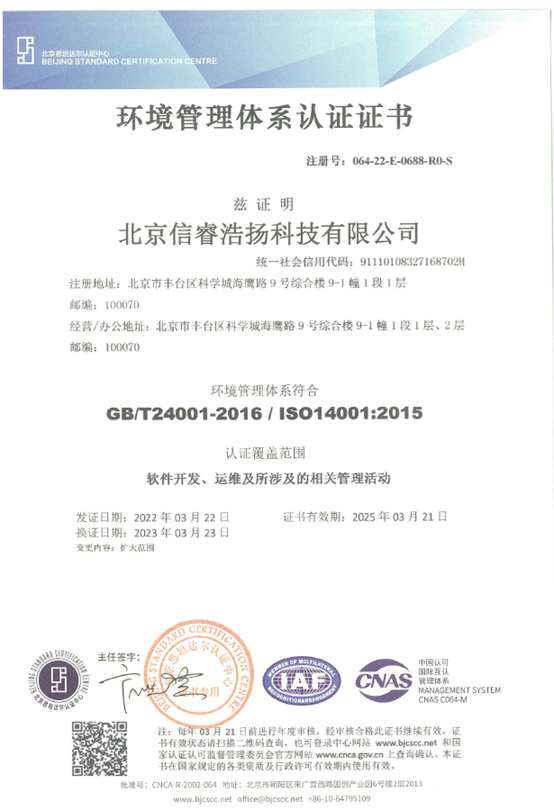 环境管理体系认证证书